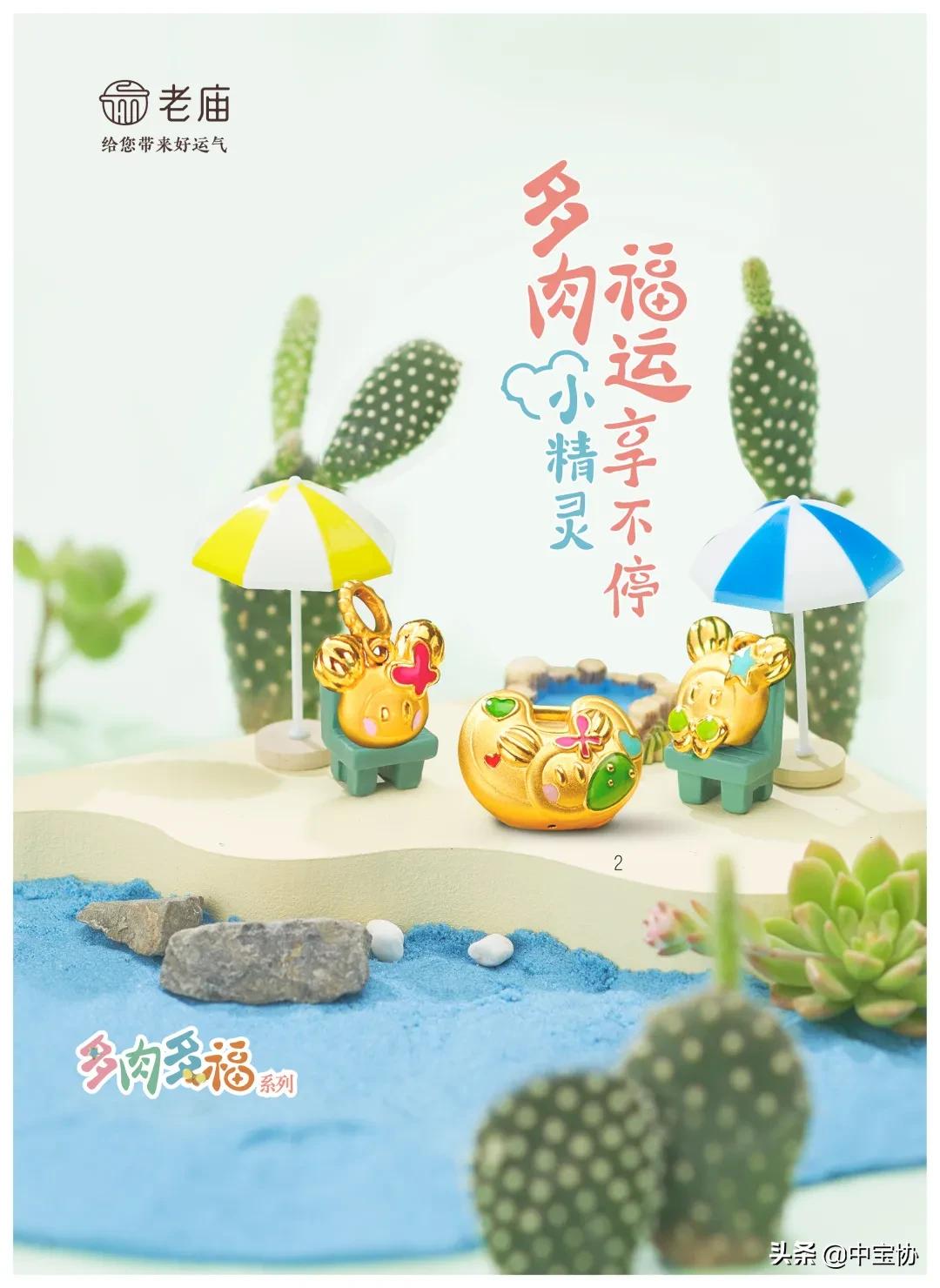 国潮新风，老庙新中式首饰演绎夏日摩登