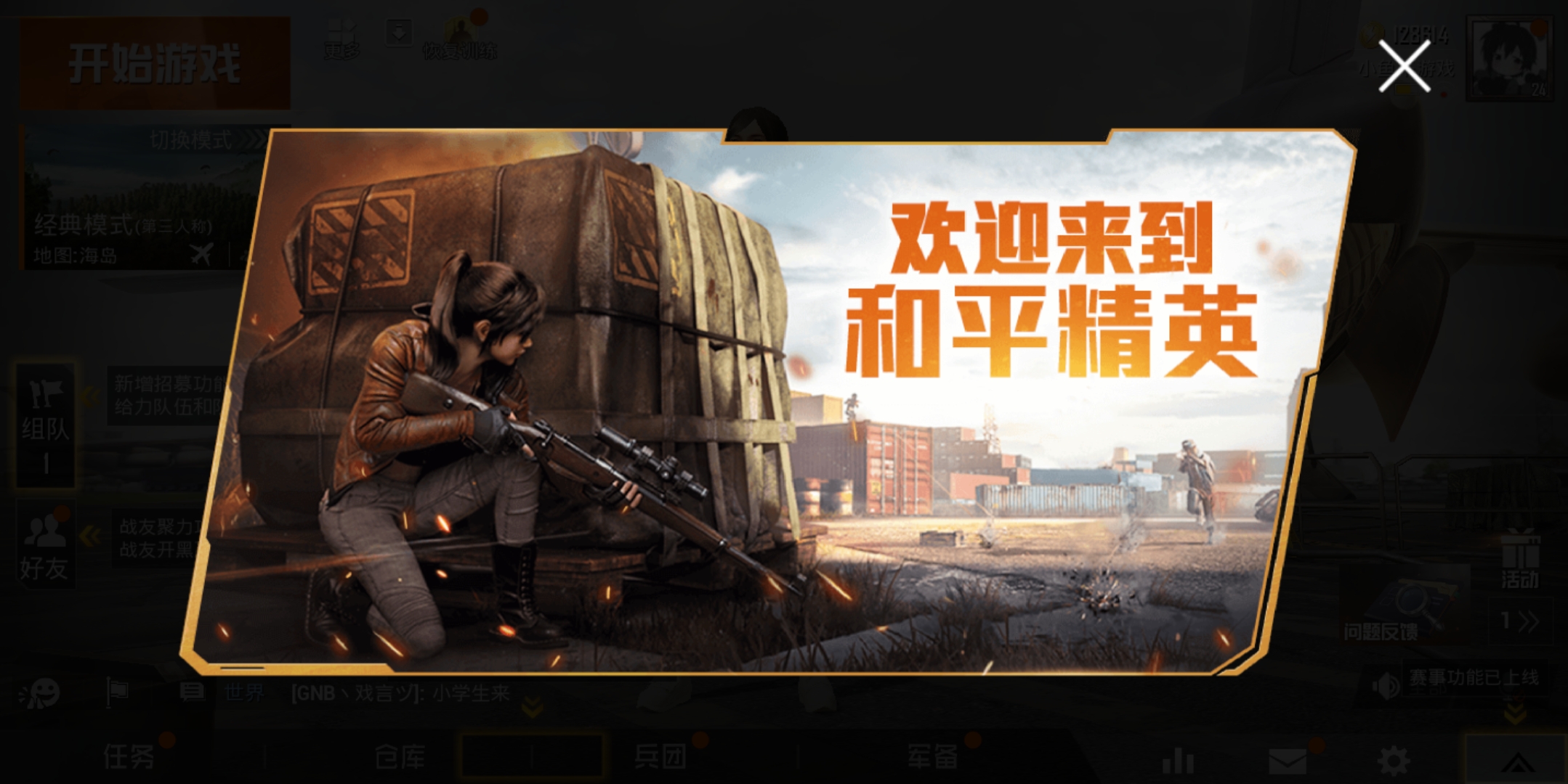 “吃鸡”3月25日更新148.91M，光子送来了第6批免费服饰