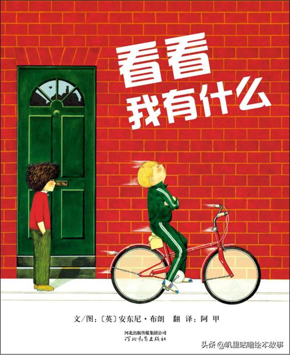 安东尼布朗儿童绘本合集,安东尼布朗出品的绘本有哪些