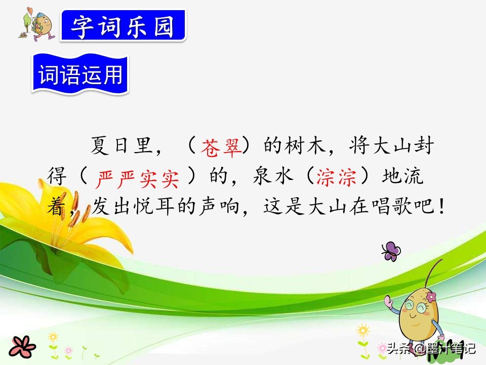 美丽的小兴安岭课文讲解人教版,三上语文美丽的小兴安岭课文讲解