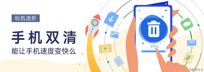 手机双清对手机有影响吗,双清手机可以提升流畅吗