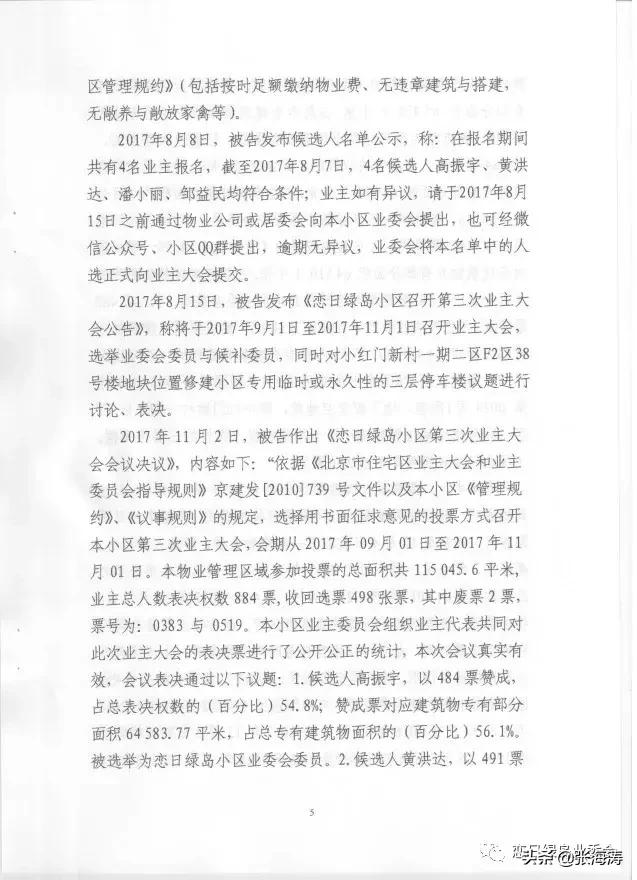 物业资讯：恋日绿岛不负众望终获法院支持