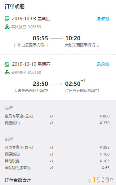 春秋会员日!1.4k飞日本!1.9k飞泰国!