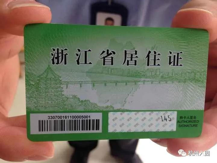 非杭籍网上办理居住证流程,非杭籍办理居住证