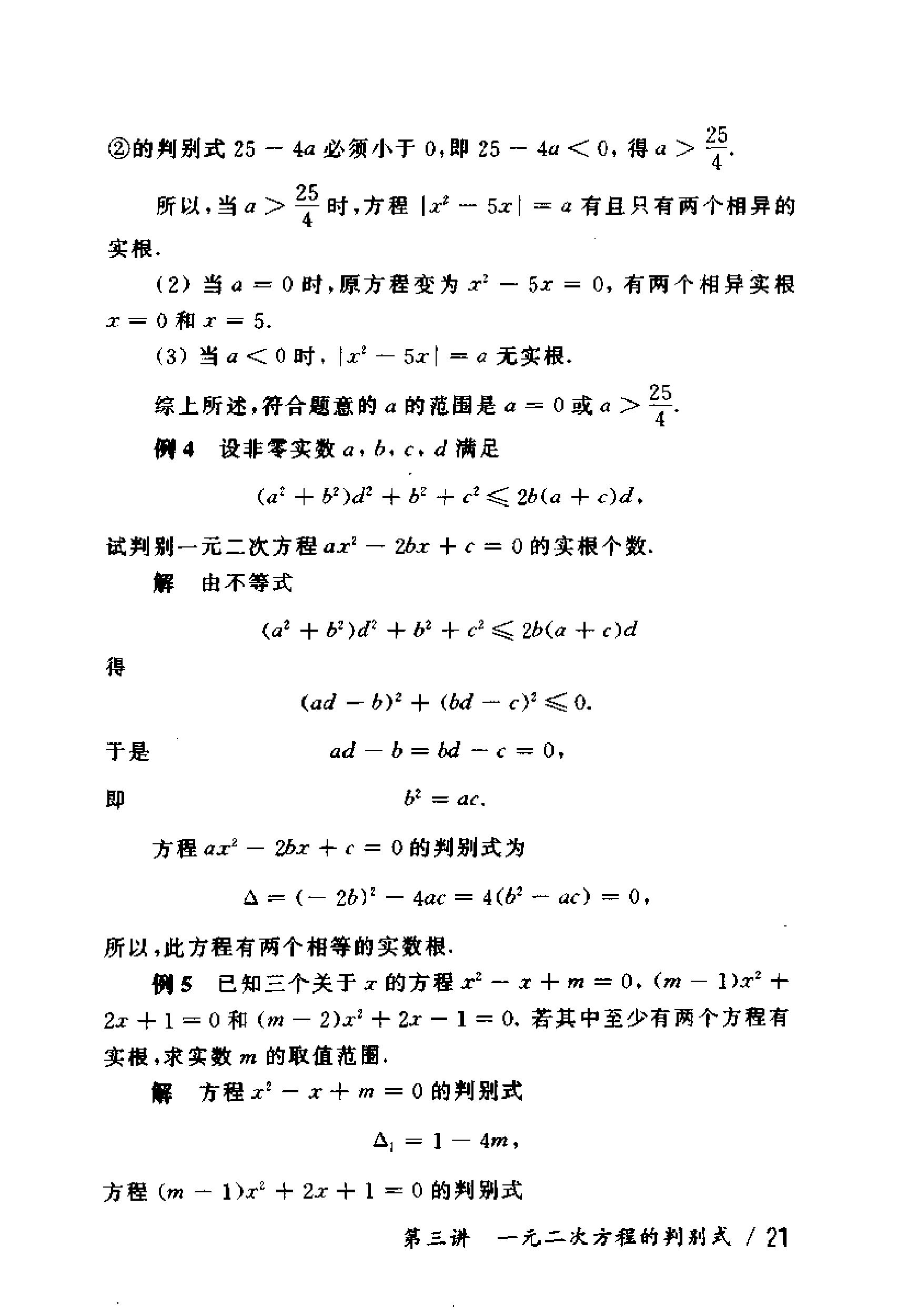 初中版的奥数教程,初三奥数竞赛试卷