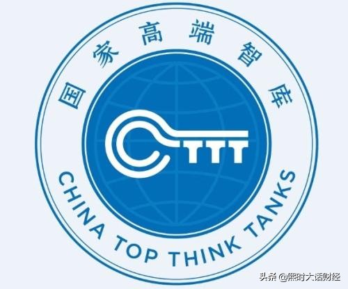 及时雨！中石油启动国家高端智库课题！国家智库，大国PK第二战场