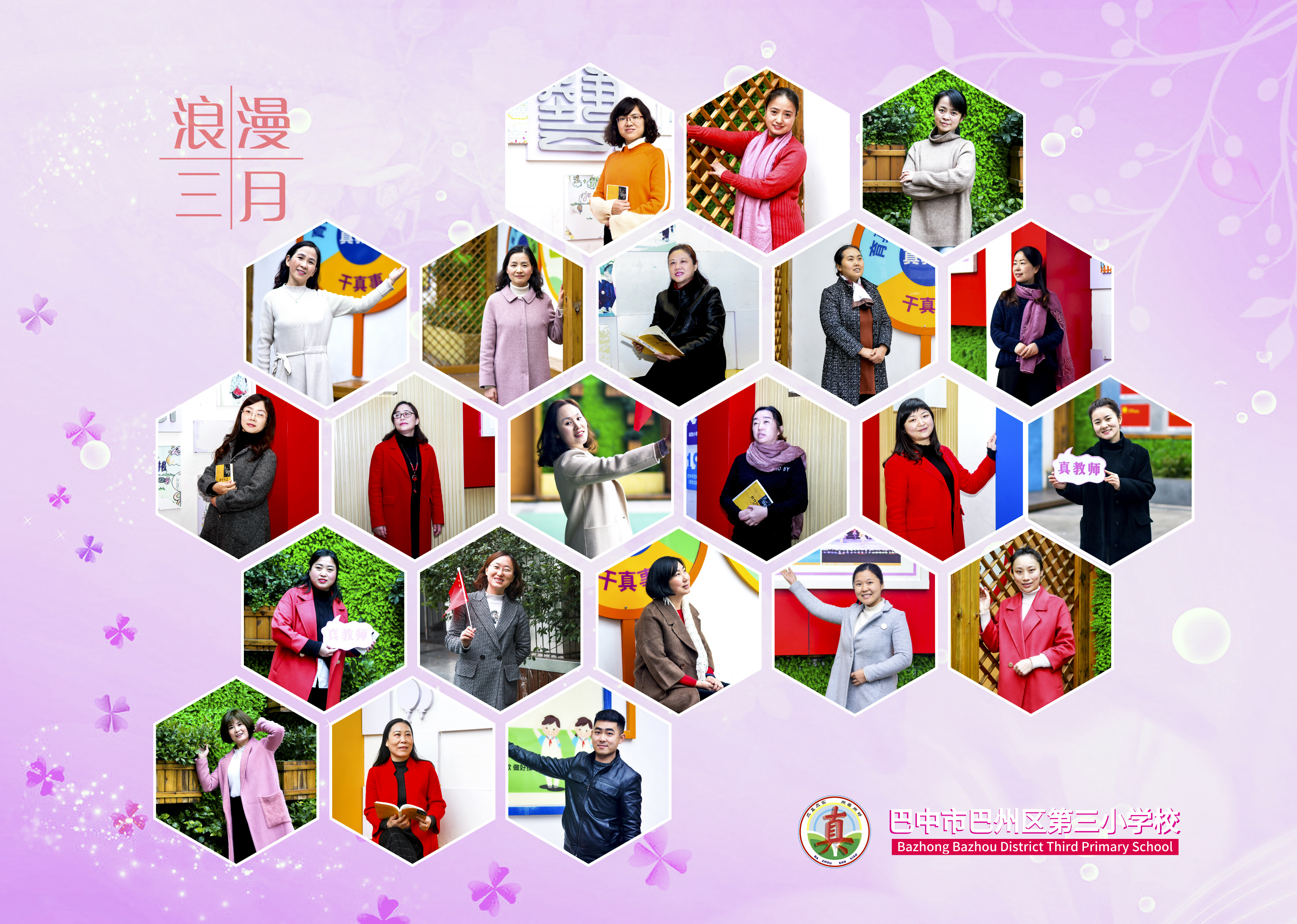 巴州区三小,巴州区巴州三小