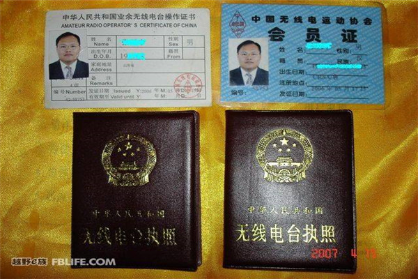 对讲机和电台不是想玩就玩的，业余无线电却真的是不业余