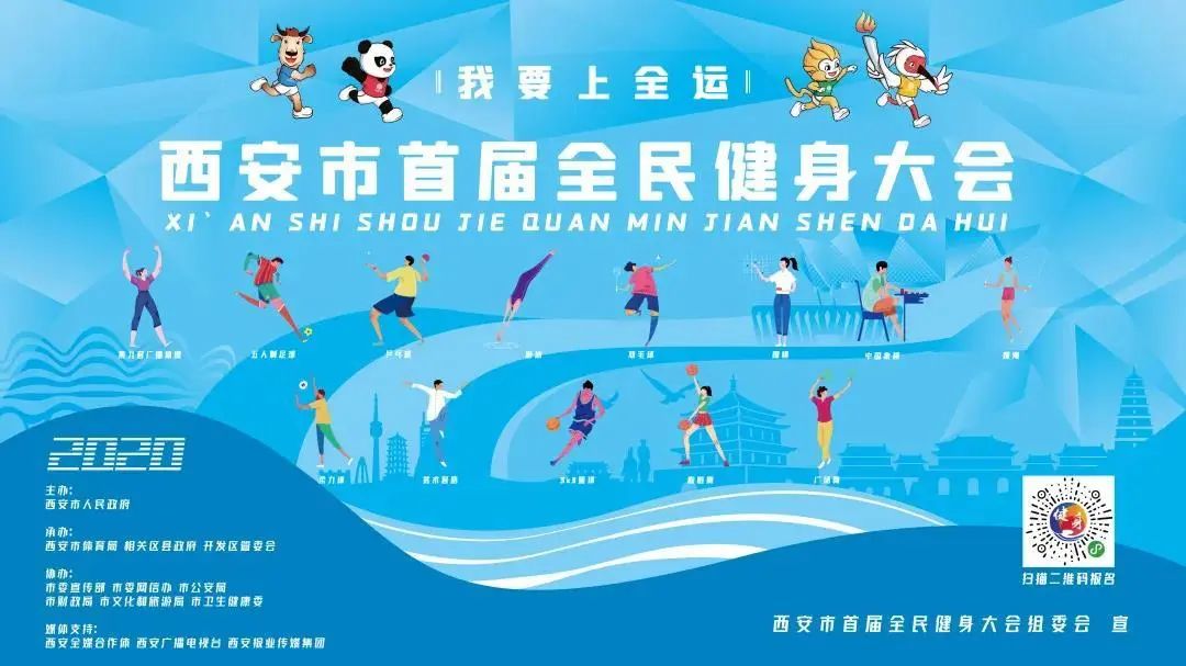 全民健身大赛西安,西安市首届全民健身运动大赛准备