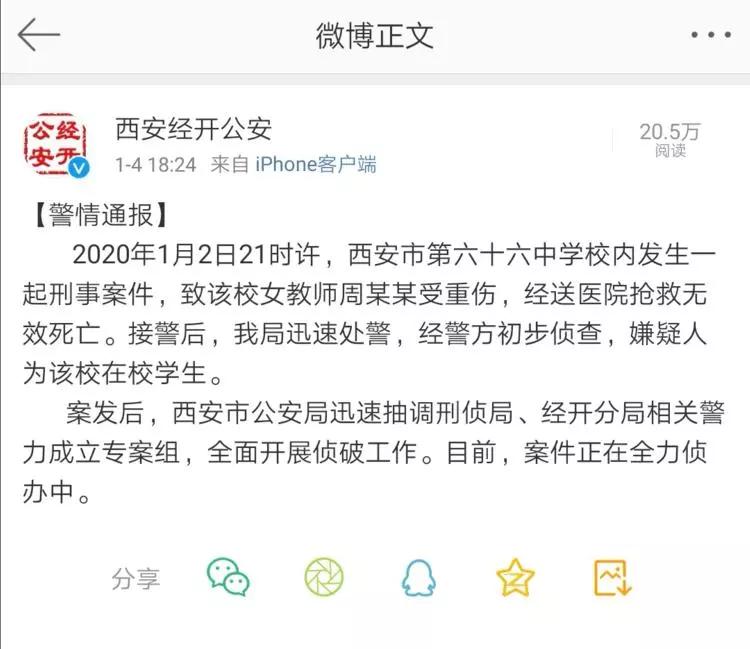 西安第44中学杀师一案,西安杀师真实案例