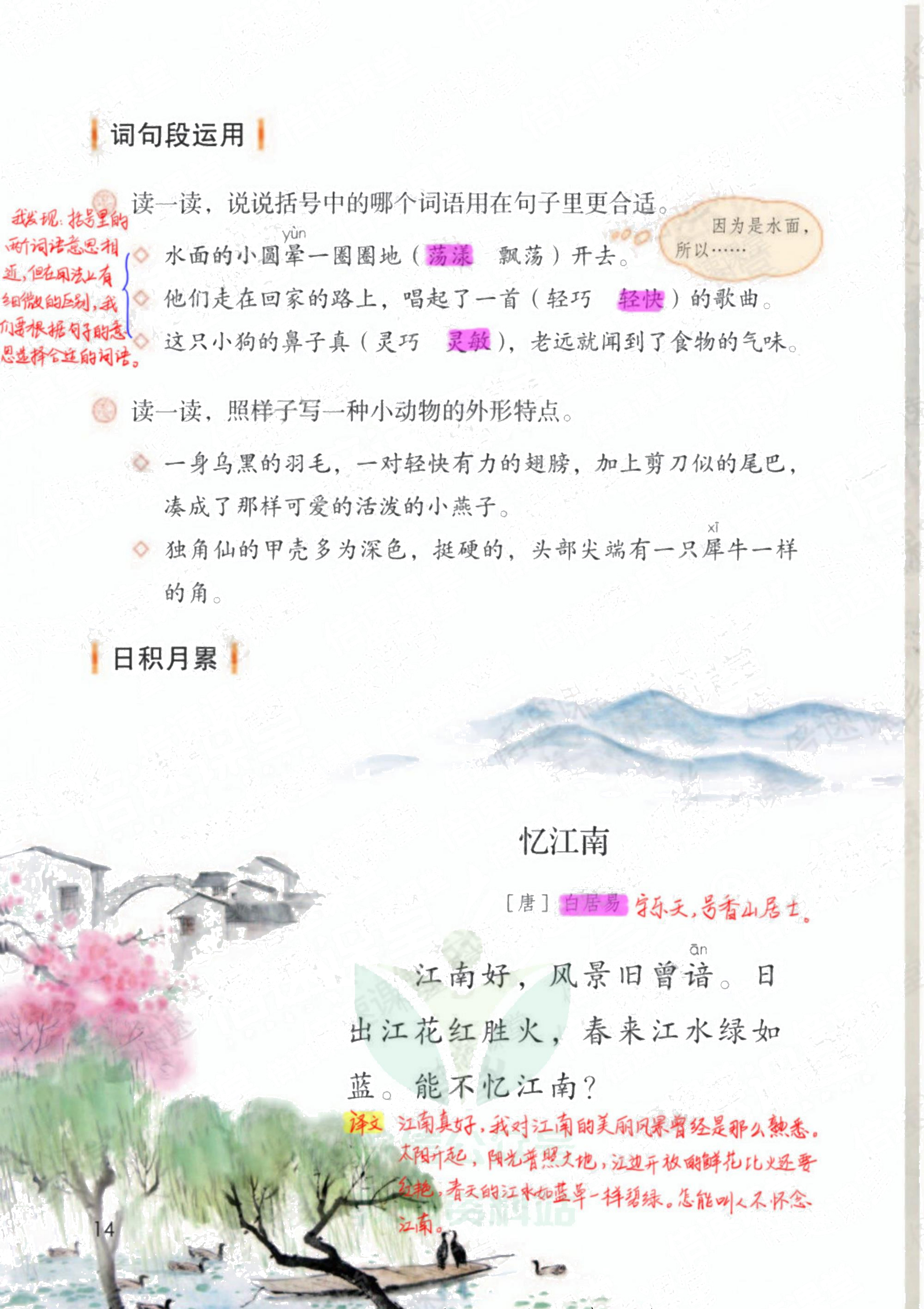 三年级语文下人教版第一单元笔记,三年级语文下册笔记完整版三单元