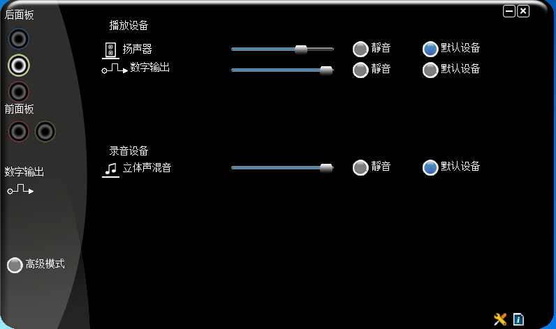 电脑前面板有声音后面板没声音,电脑音频设备正常但没有声音
