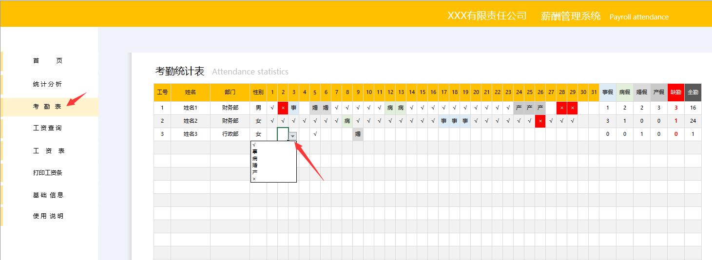 Excel如何把工资表生成工资条,excel考勤用什么函数