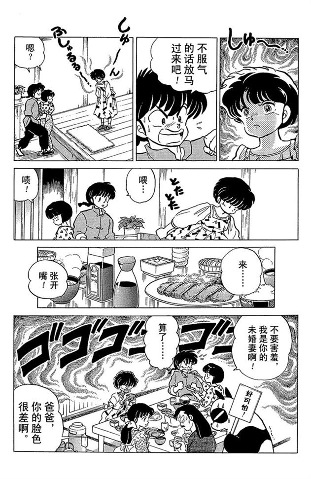 姐姐也插入男主的抢夺？好懂得玩心机的女人啊！乱马漫画93