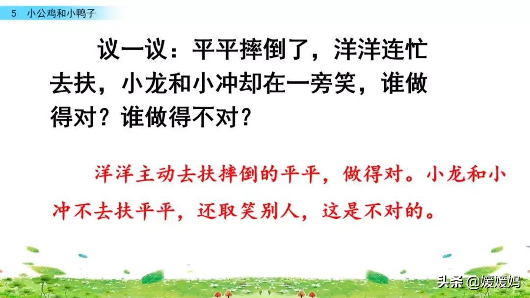 一年级下小公鸡和小鸭子课文重点,小公鸡和小鸭子一年级下册视频
