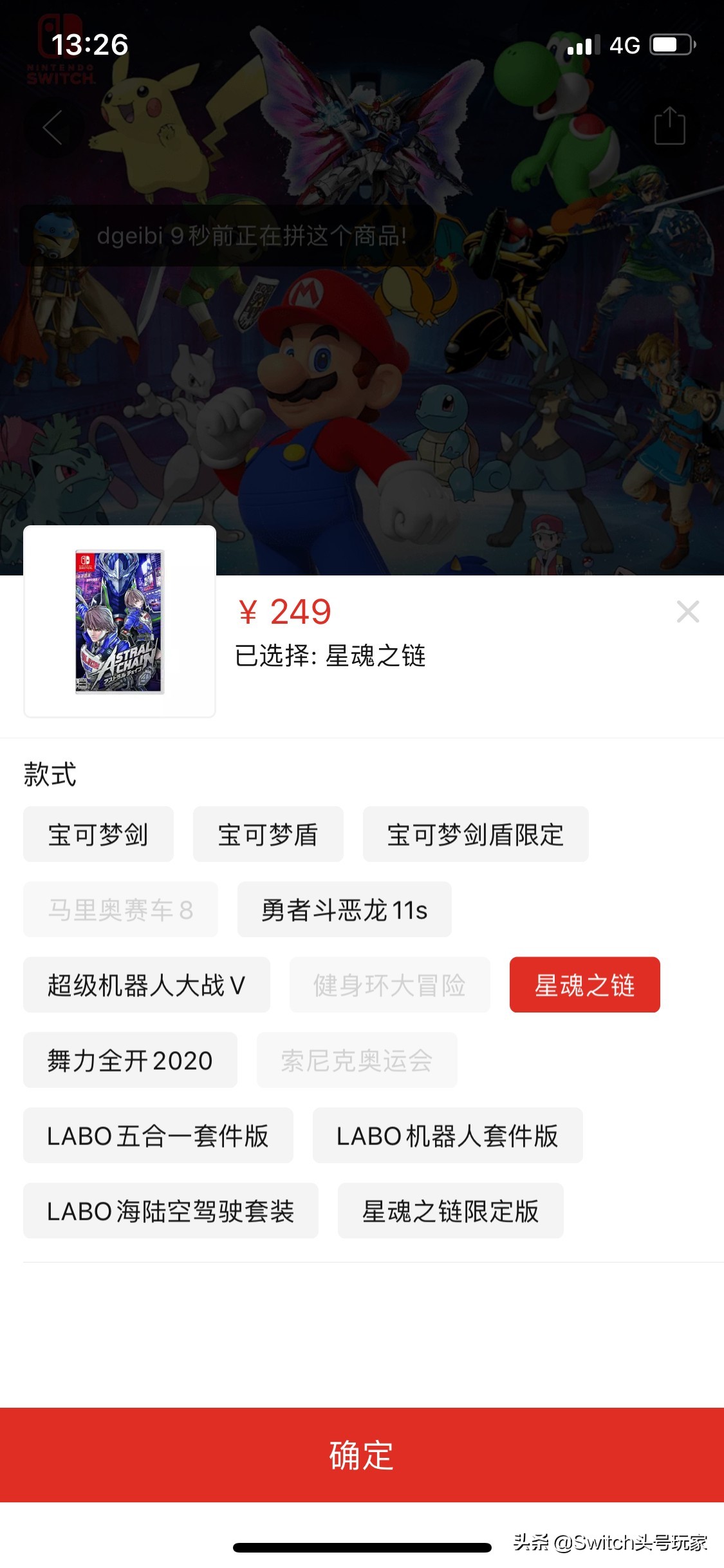 拼多多switch买还送游戏是正品吗,拼多多给花钱多的用户红包