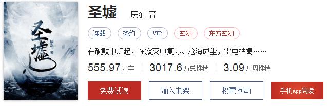 赘婿圣墟完整版,第一赘婿圣墟