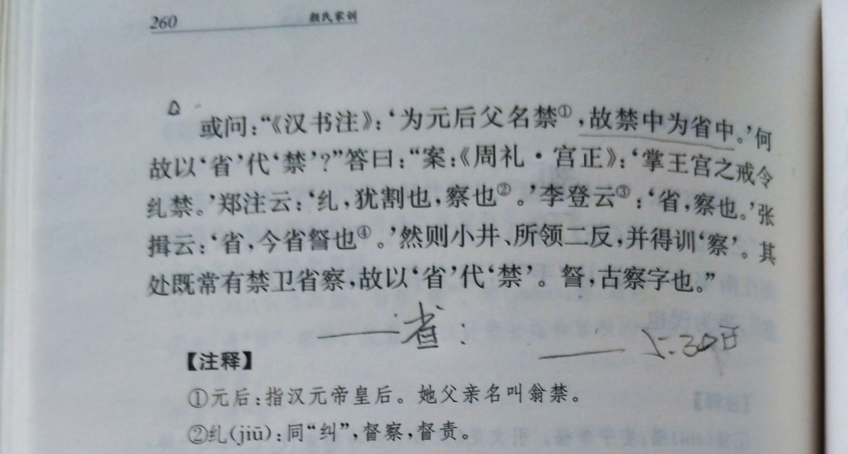 省的由来,省的由来和行政制度