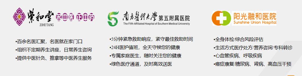 阳光保险阳光人家,阳光人家广州康养社区