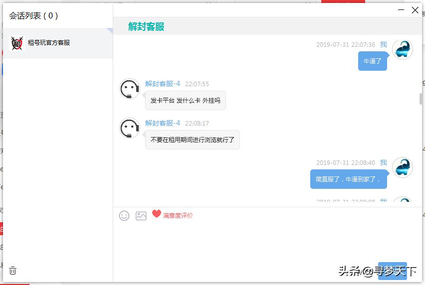 租号玩在不通知租客的情况下收集租客“隐私”