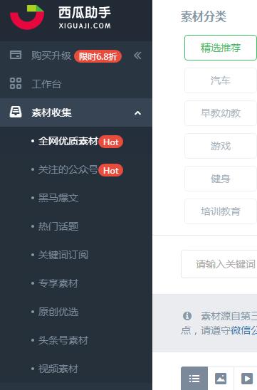 追热点神器哪个好用,自媒体追热点分析工具