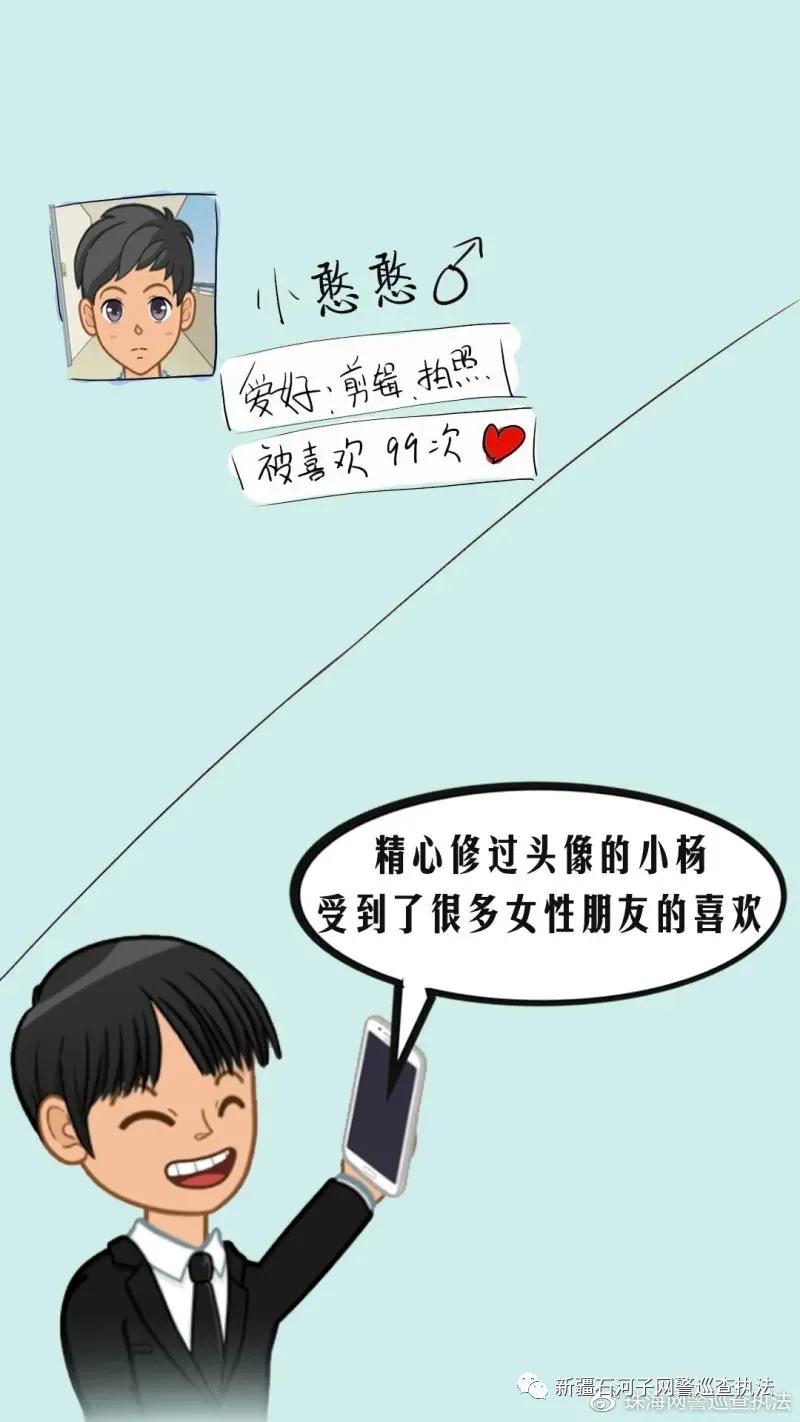 反诈漫画｜擦亮眼睛，防范微信伪装交友诈骗