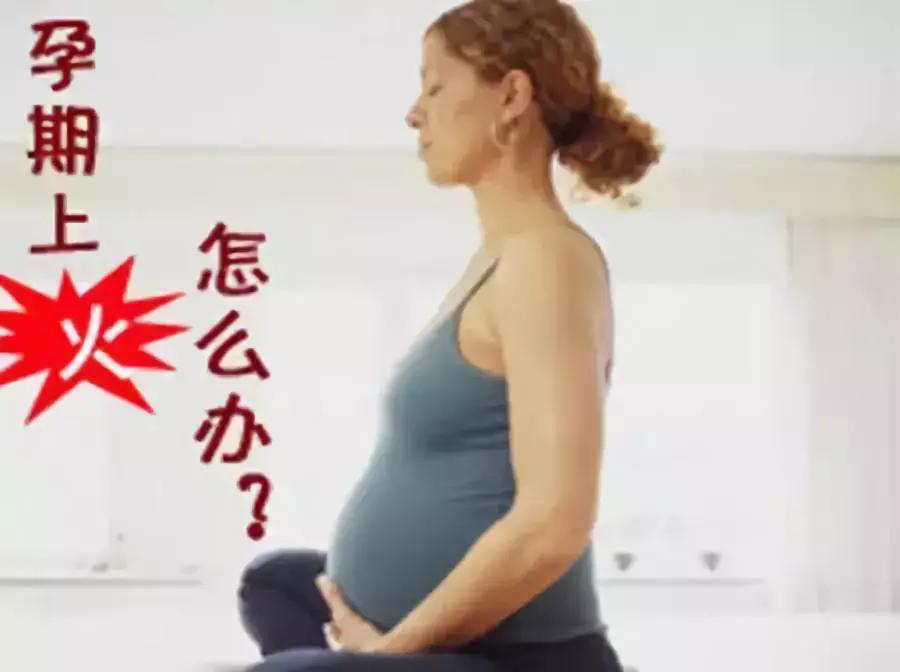 孕期容易上火怎么办,孕期上火能喝罗汉果金银花水吗