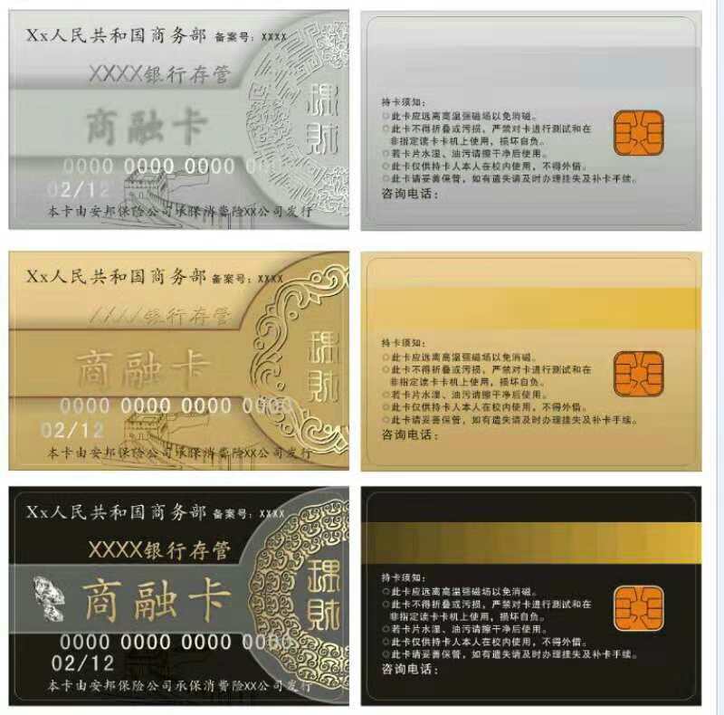 中小企业合法融资工具——商融卡（单用途商业预付卡）