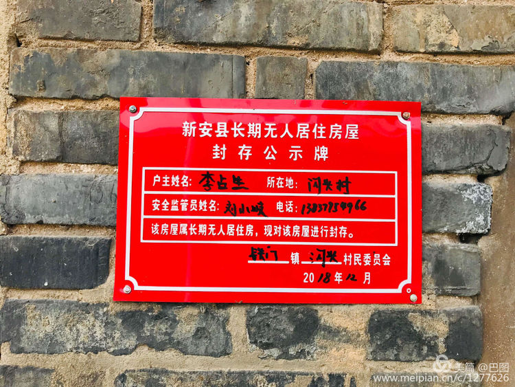 河南省新安县铁门镇沟头村支书,新安铁门镇沟头村