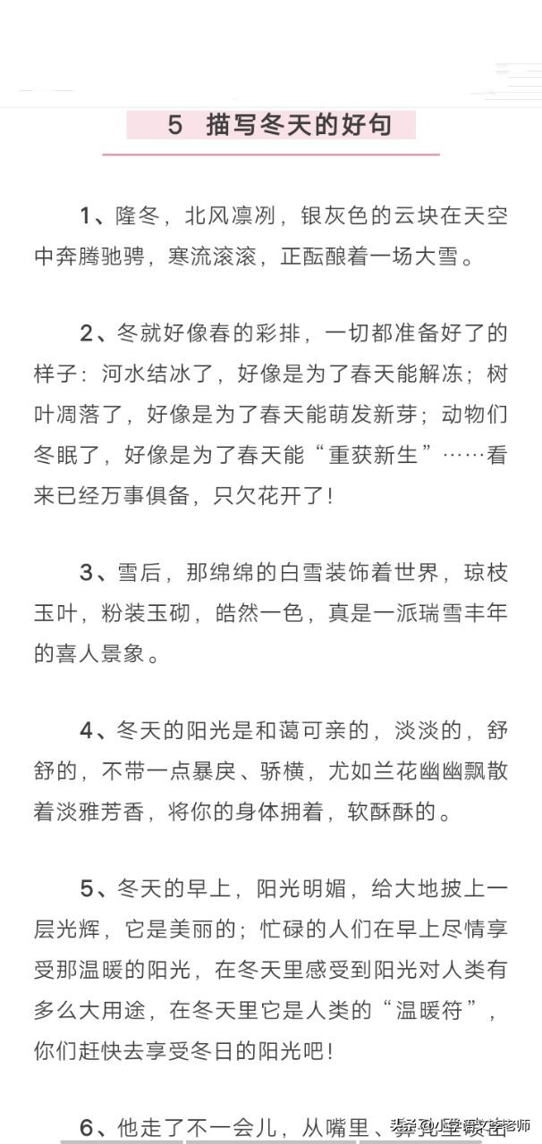 作文素材关于冬天的优美段落,描写冬天的作文精选篇