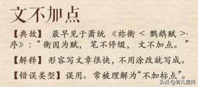 小学生容易错的成语,容易错字成语大全