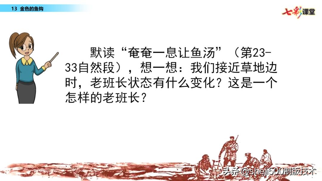 部编语文六年级下13课《金色的鱼钩》知识要点图文讲解同步练习