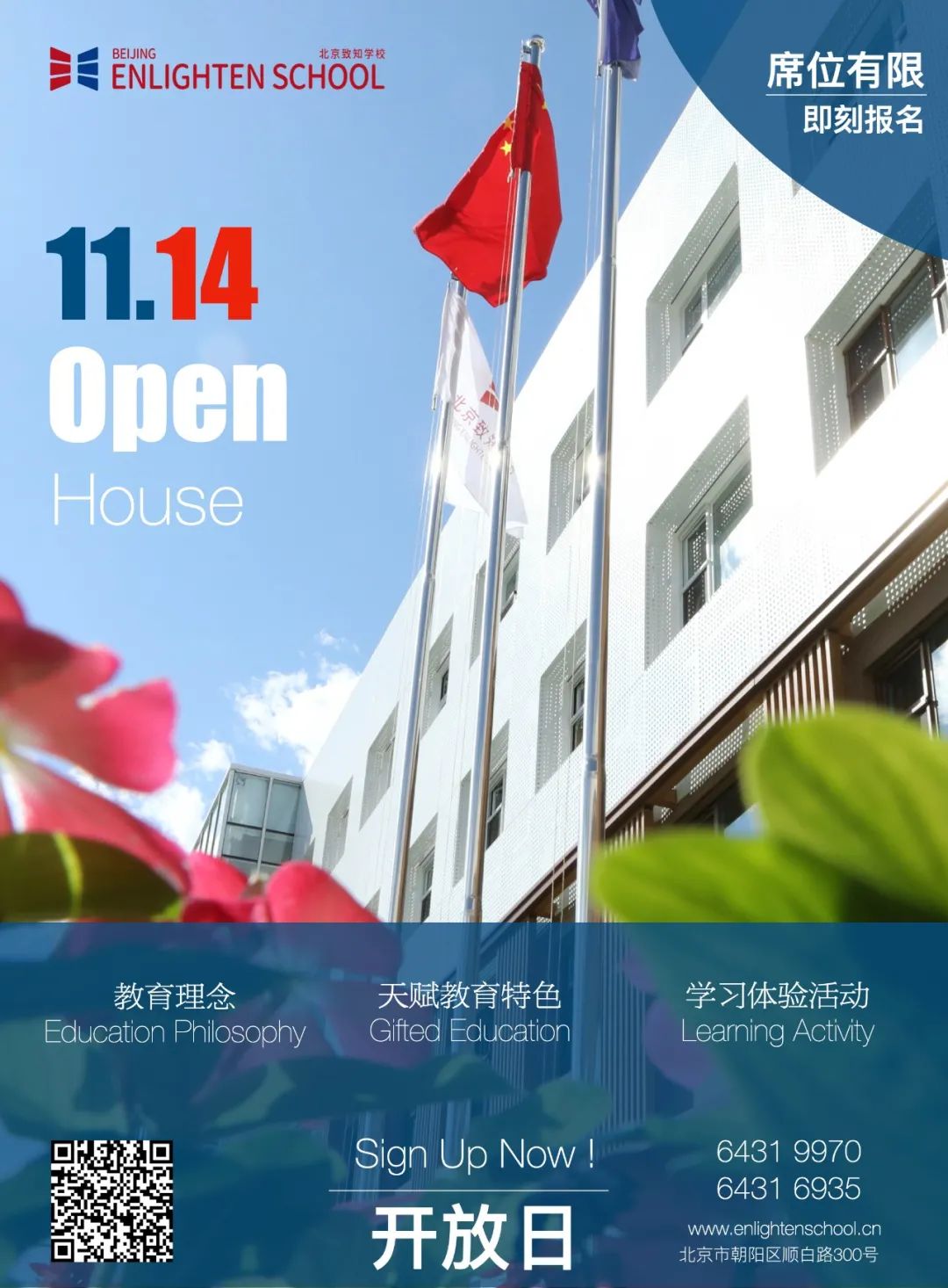 2021北京国际学校春季择校展,择校干货北京国际学校介绍