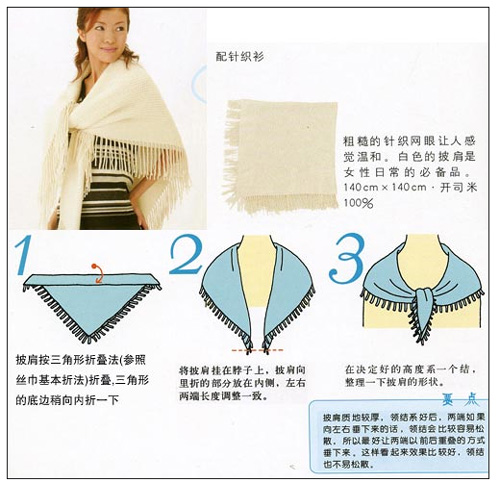 生活小妙招—围巾的花式系法