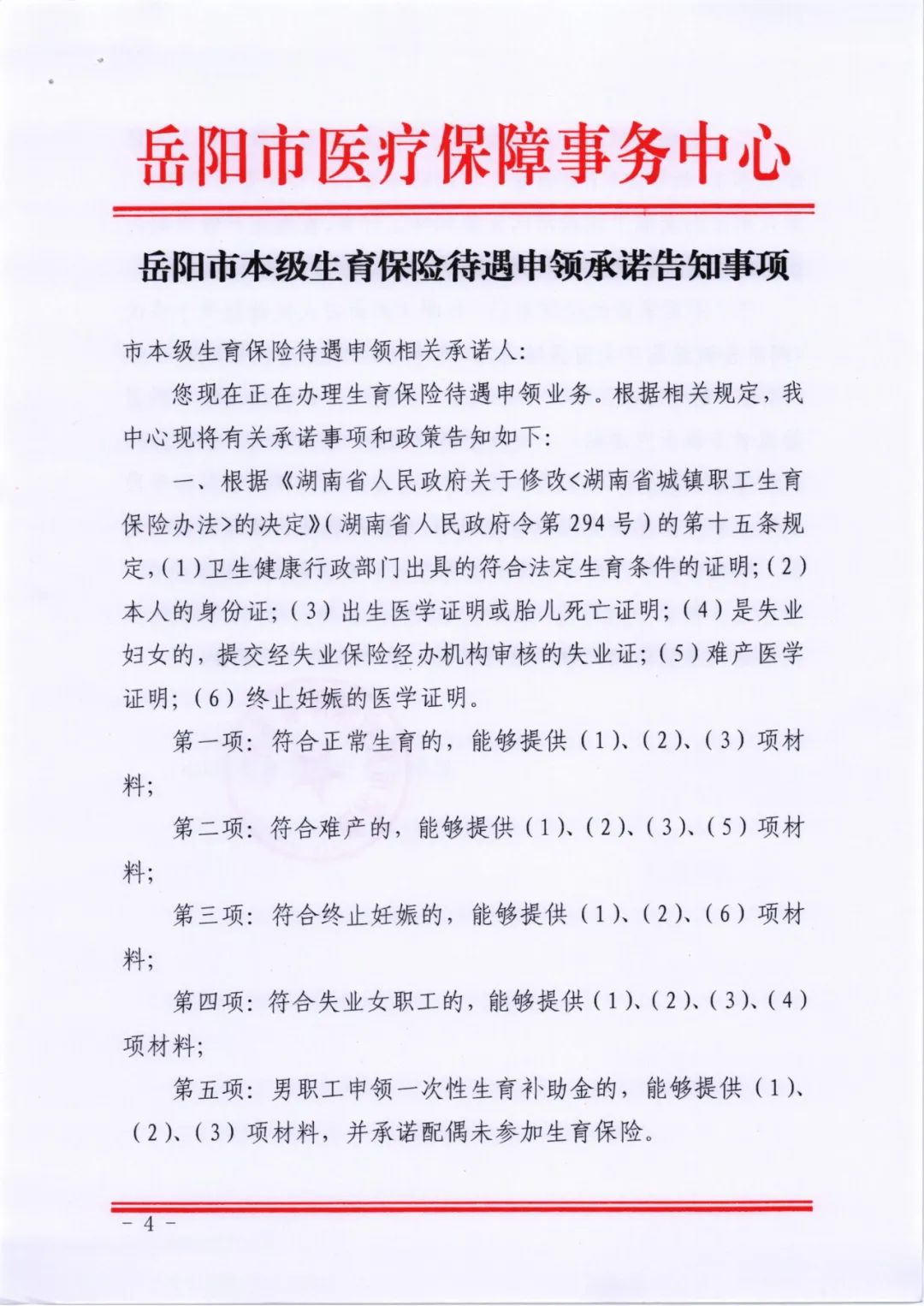 岳阳生育津贴领取条件及标准,湖南岳阳二胎生育津贴如何领取