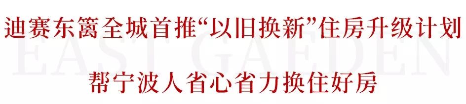 宁波迪赛东篱房天下,宁波迪赛东篱2期怎么样了