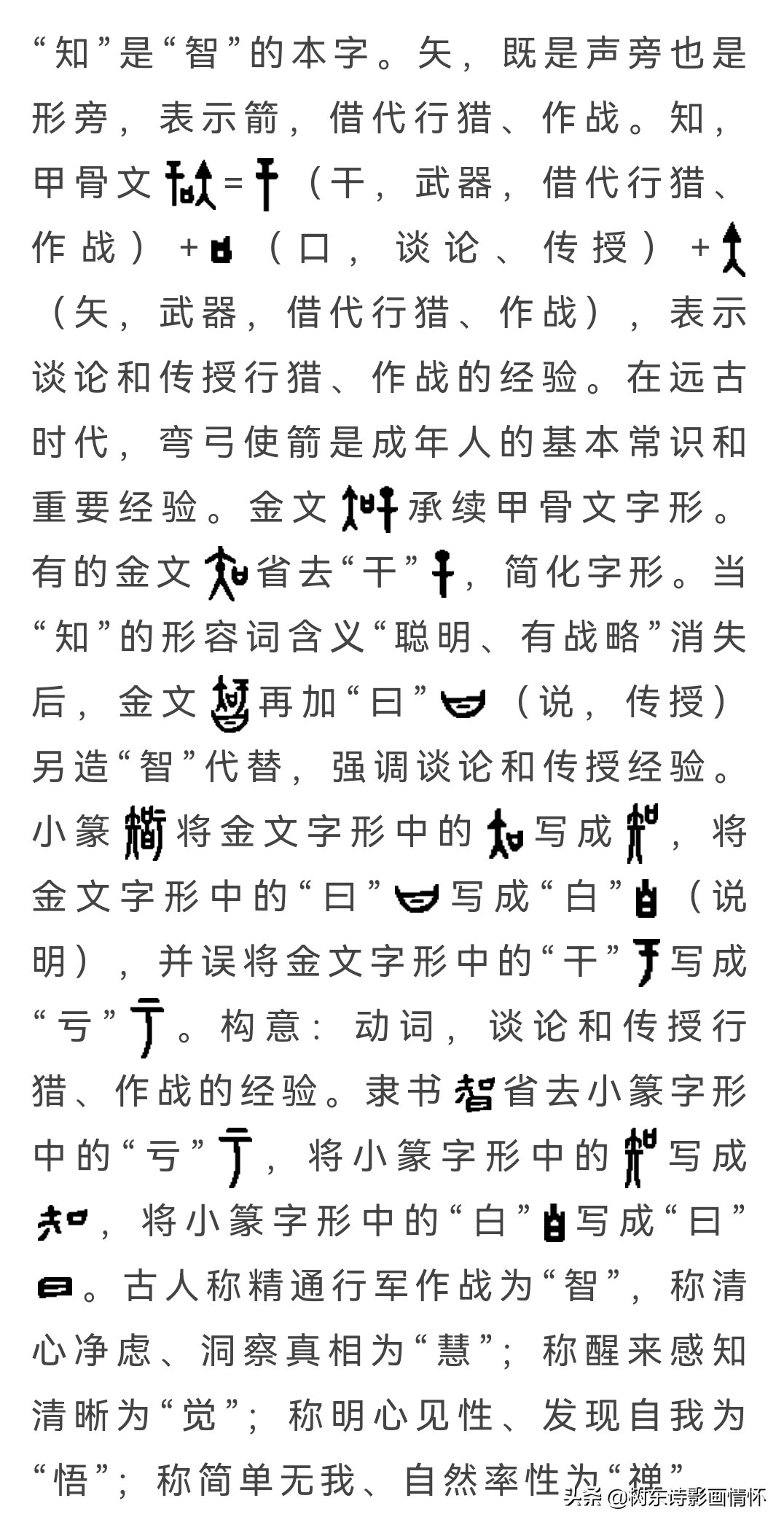 智字的起源,智字经典语录