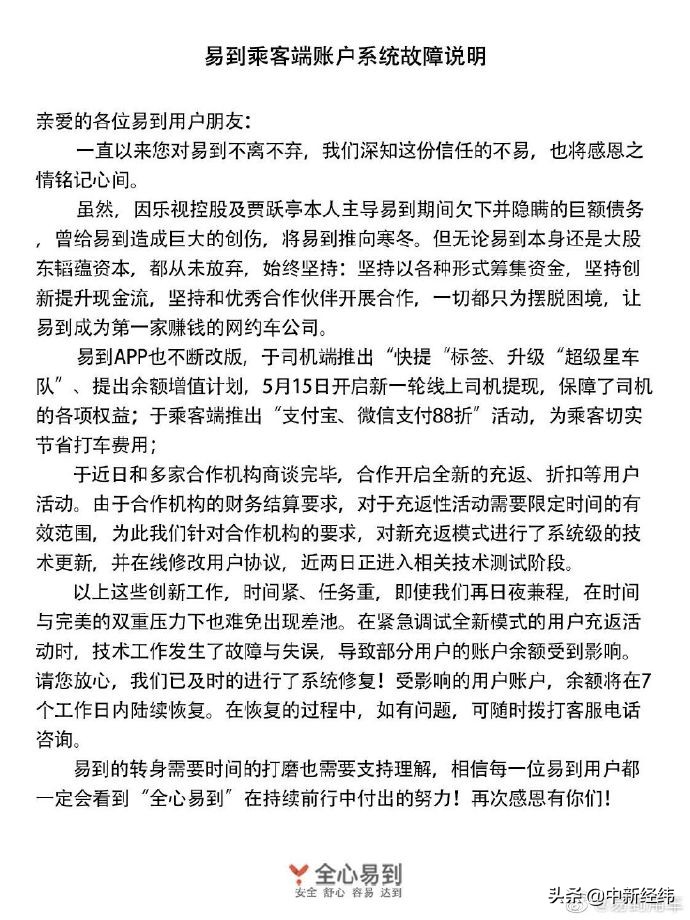 易到用车余额变成零怎么解决,易到用车余额清零