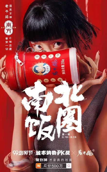 网红爆款老干妈饮料,中国式老干妈网红