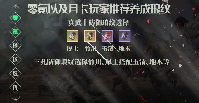 天涯明月刀手游真武琅纹怎么搭配,天刀端游真武琅纹共鸣搭配