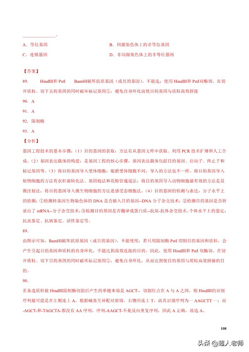 2024生物高考10大热点主题,生物江苏新高考复习资料2025