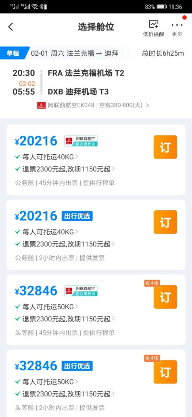 阿联酋航空a380头等舱迪拜休息室,迪拜到广州阿联酋航空a380头等舱