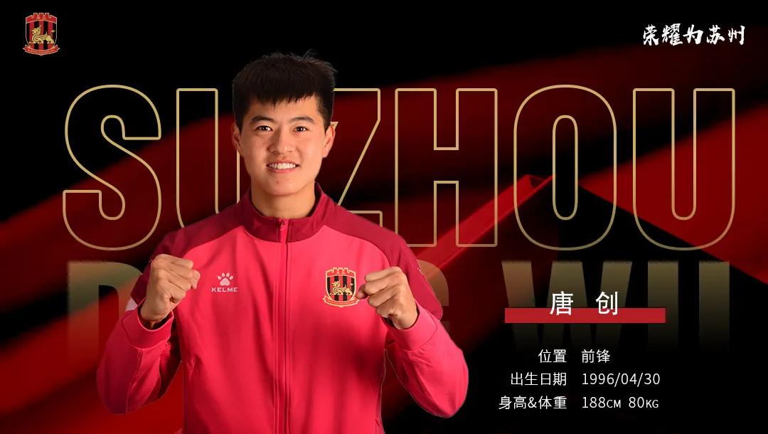 苏州东吴俱乐部阵容,苏州东吴外援名单