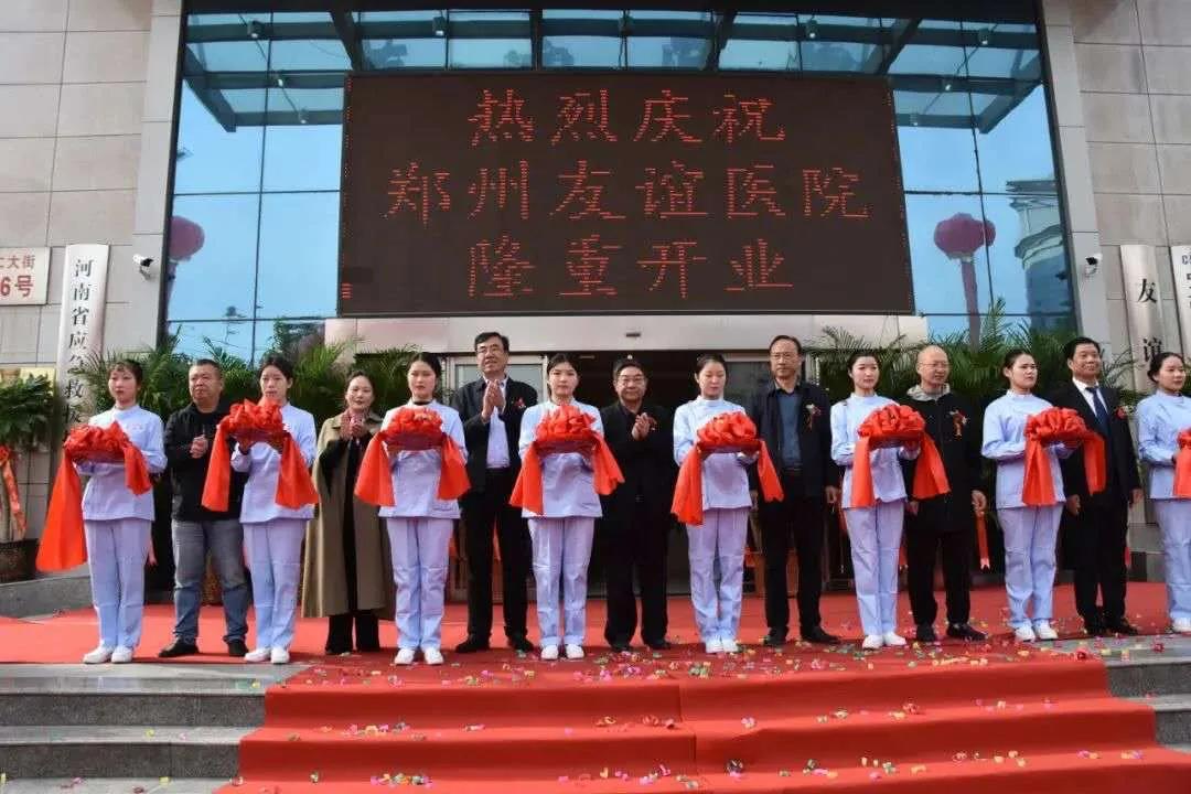 郑州友谊医院最新状态,郑州友谊医院