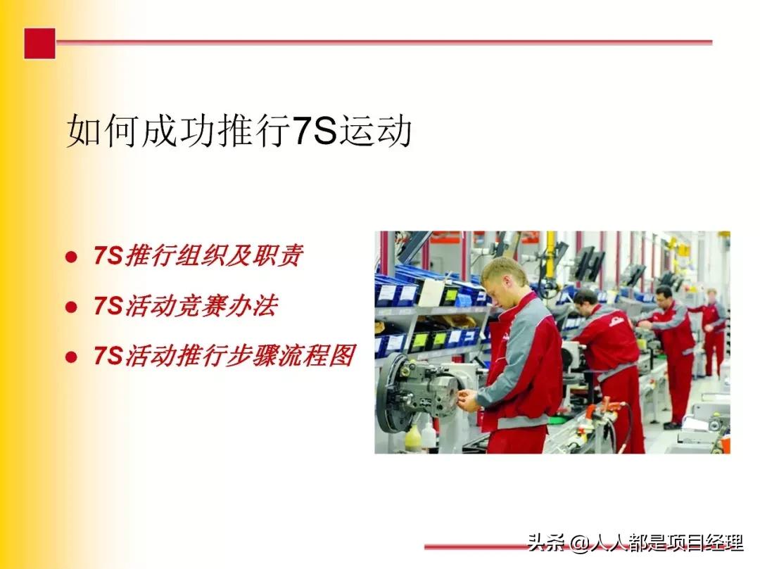 7s现场管理法推行步骤,7s现场管理的步骤