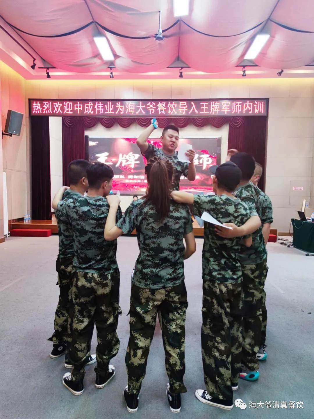 海大爷餐厅后厨,中成伟业王牌军师内训学习心得