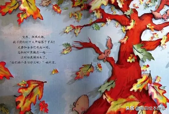 绘本故事风中的落叶,绘本小故事睡前简短