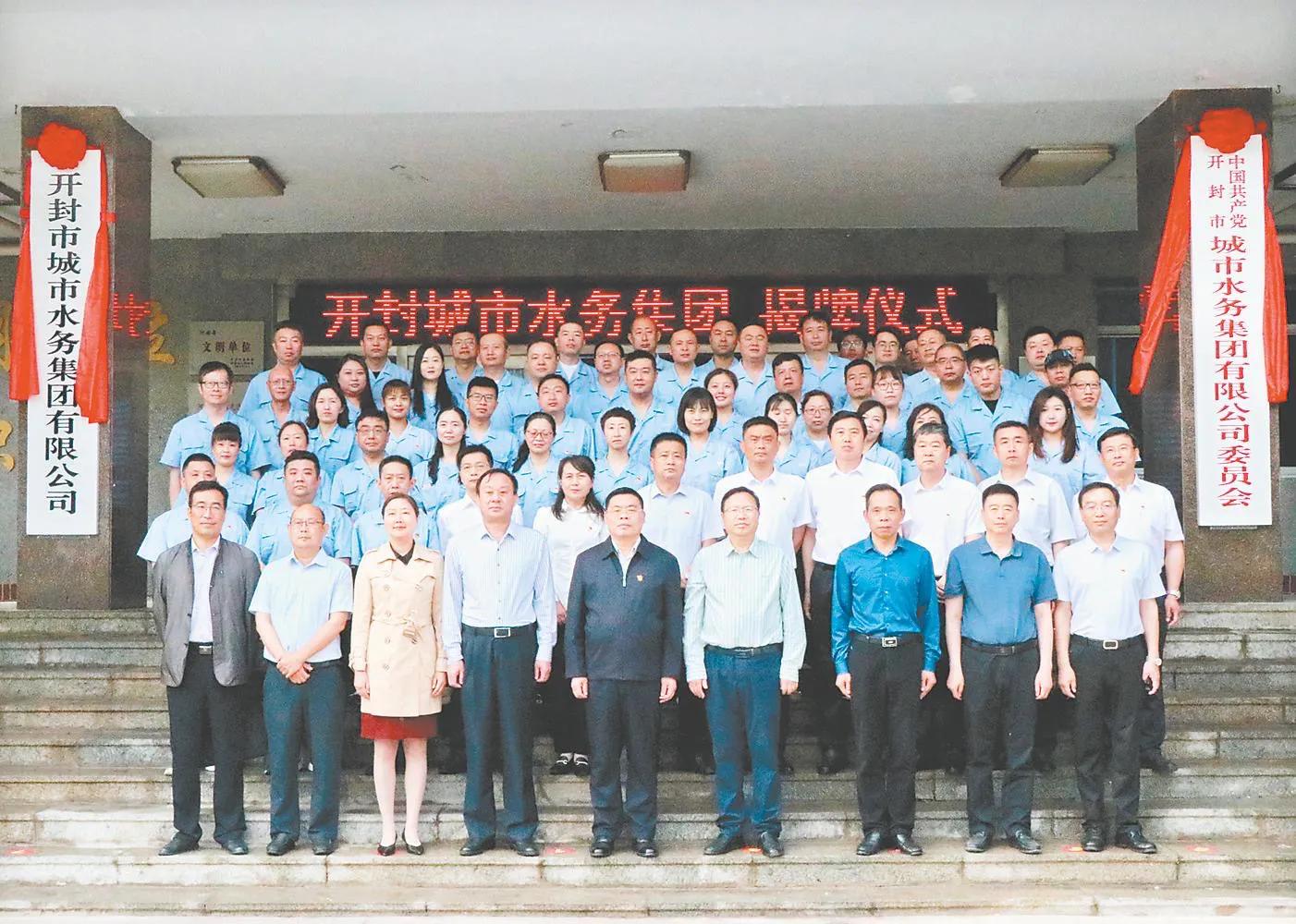 开封市供水总公司,开封市水务集团新闻