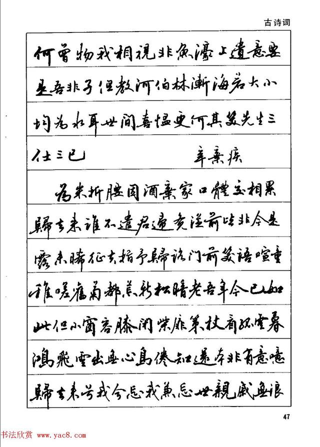 田英章钢笔行书实用技法,行书字帖钢笔田英章