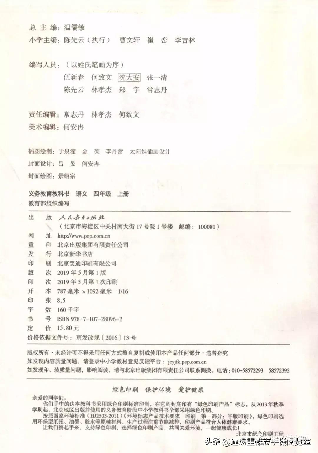广西小学四年级上册语文课本,四年级的语文上册课本全部